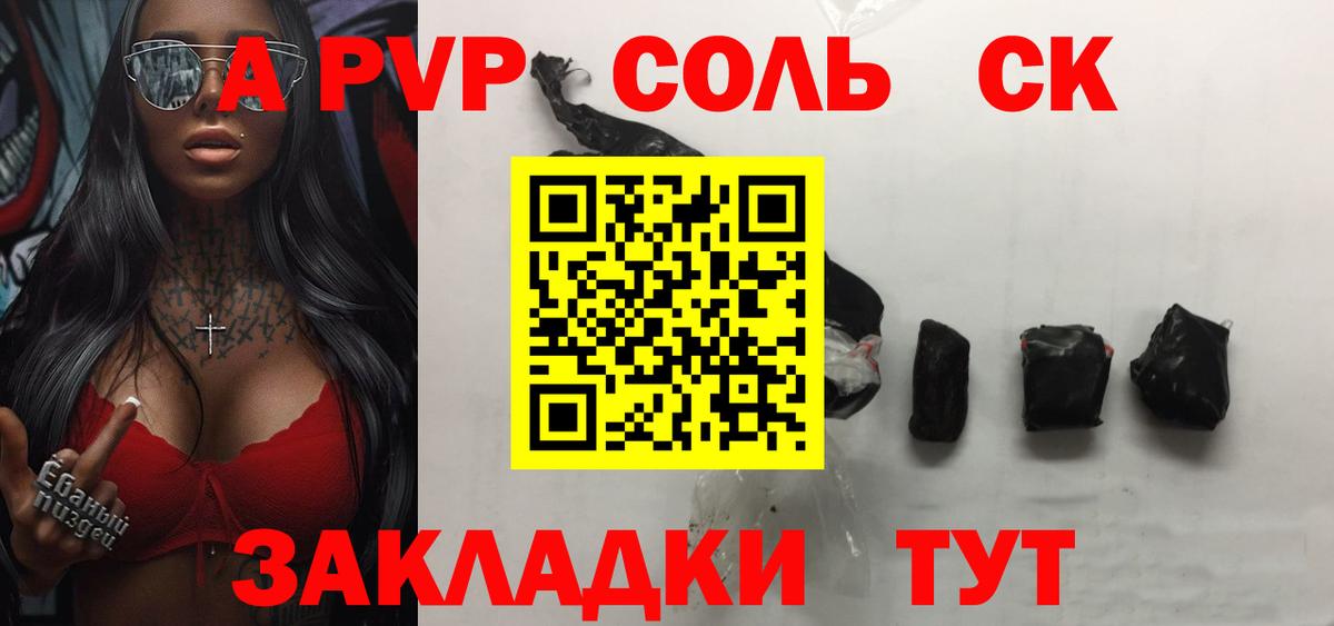Алушта  Alpha PVP VHQ  A PVP крисы CK  Вход с VPN 
