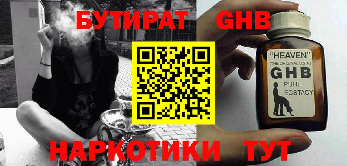 БУТИРАТ  Бутират BDO  Вход с VPN  Алушта 