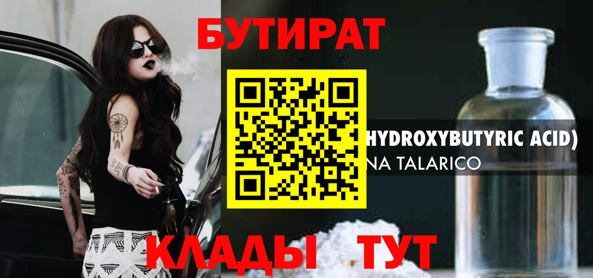 БУТИРАТ BDO 33% Алушта
