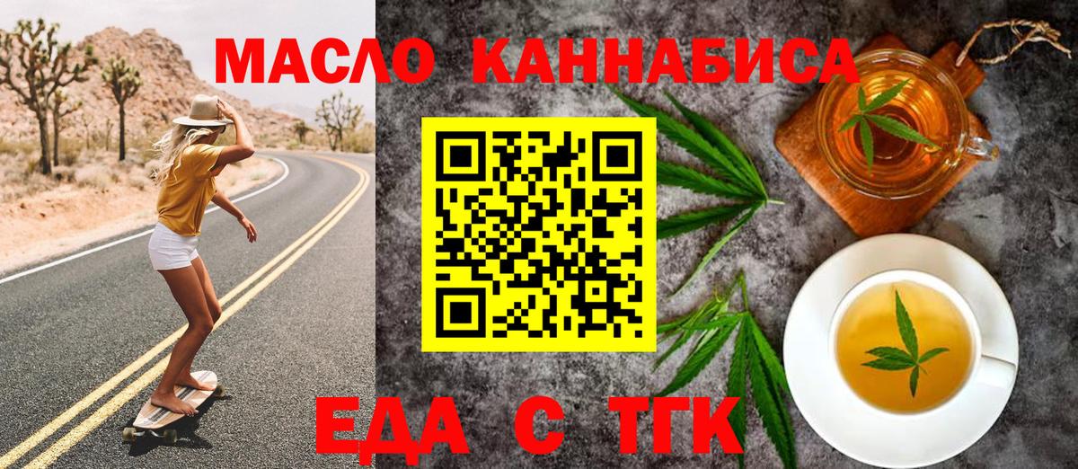 Алушта  Печенье с ТГК конопля  Вход с VPN 