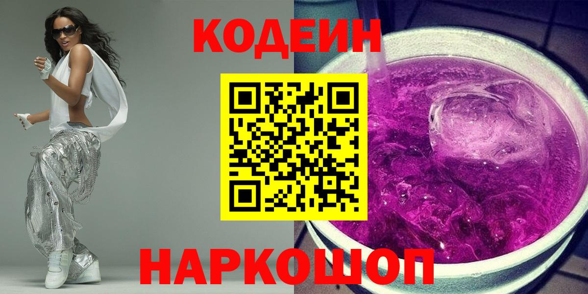 Кодеиновый сироп Lean напиток Lean (лин)  Вход с VPN  Кодеин напиток Lean (лин)  Алушта 