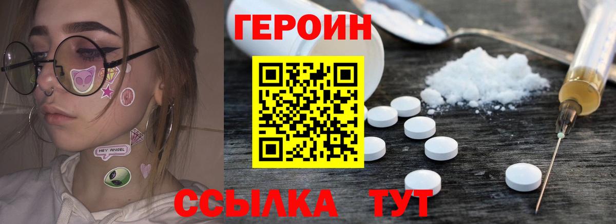 Героин герыч Алушта