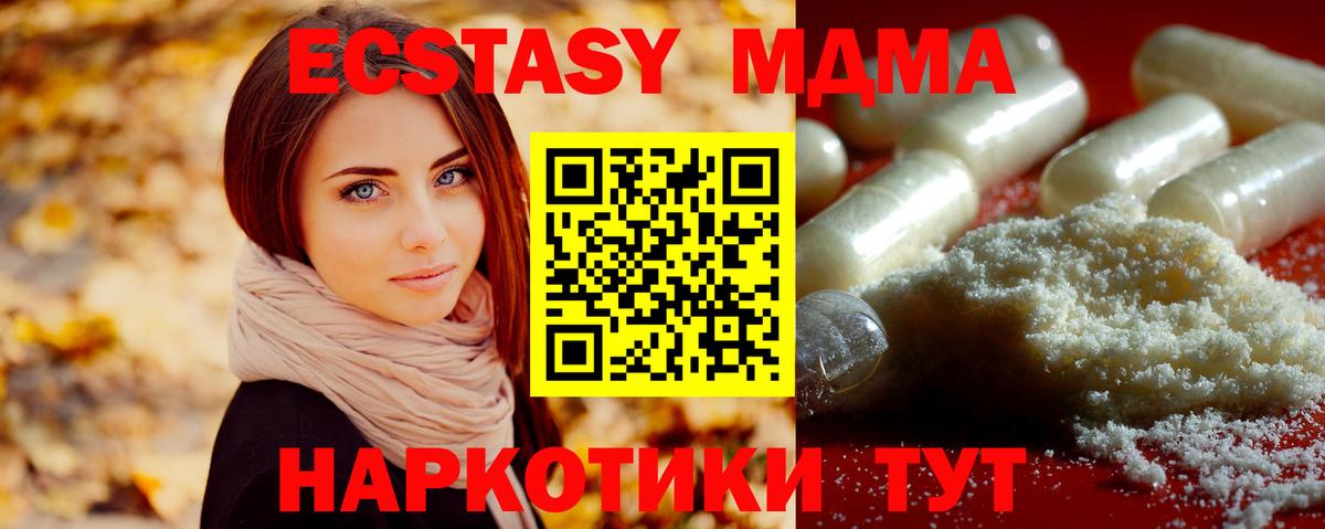 МДМА кристаллы Алушта