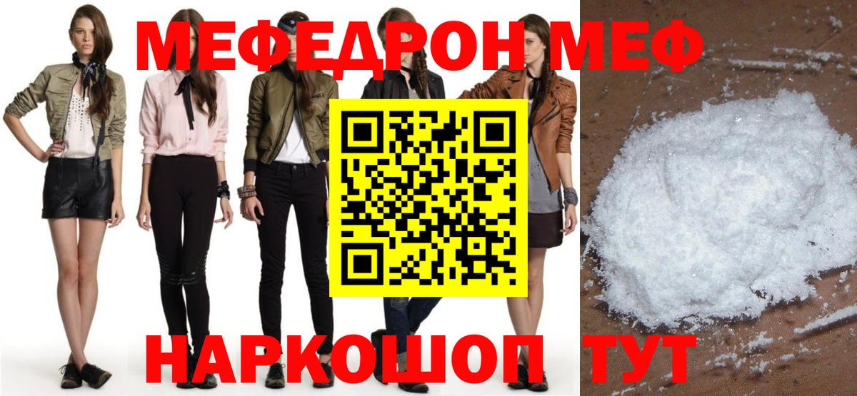 Алушта  МЕФ кристаллы  Мефедрон  Вход с VPN 